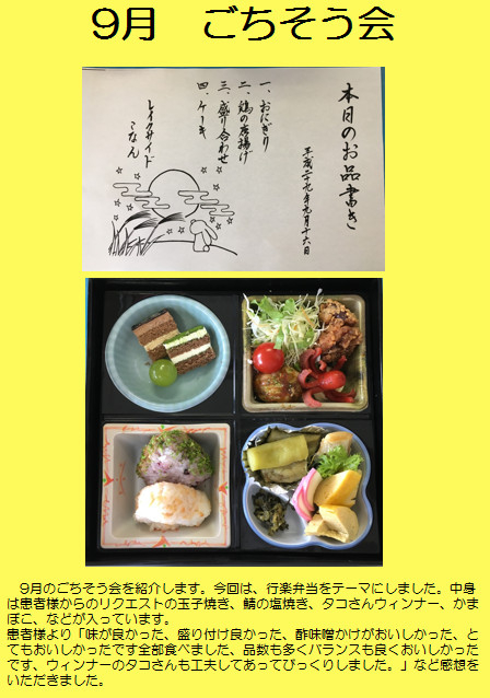 9月　ごちそう会