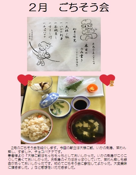 2月　ごちそう会