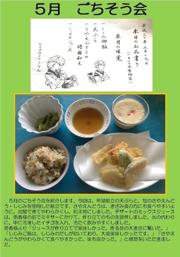 5月　ごちそう会