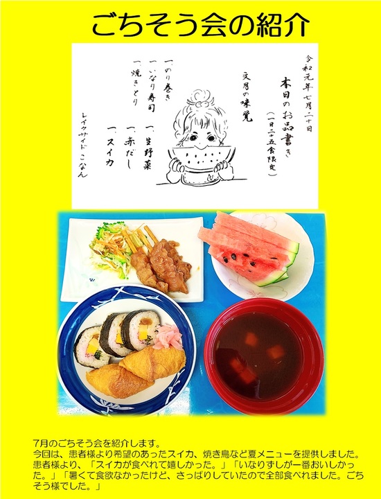 7月 ごちそう会 医療法人同仁会 こなんホスピタル