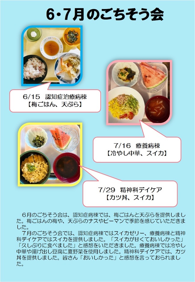 ごちそう会