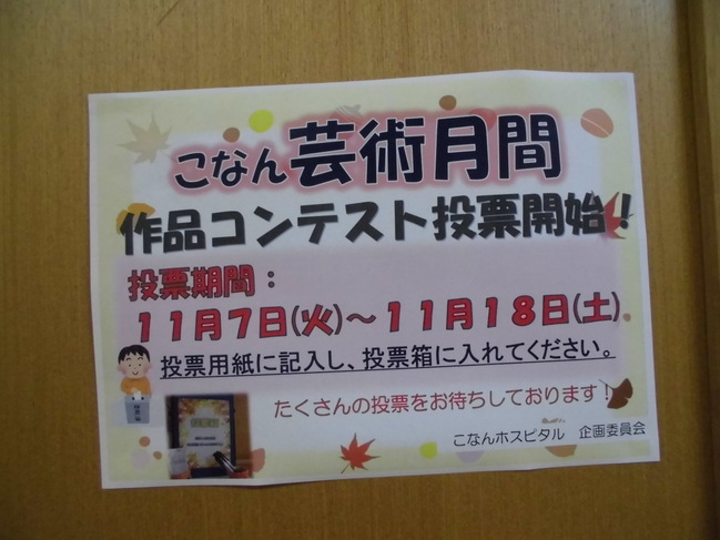 投票期間案内ポスター