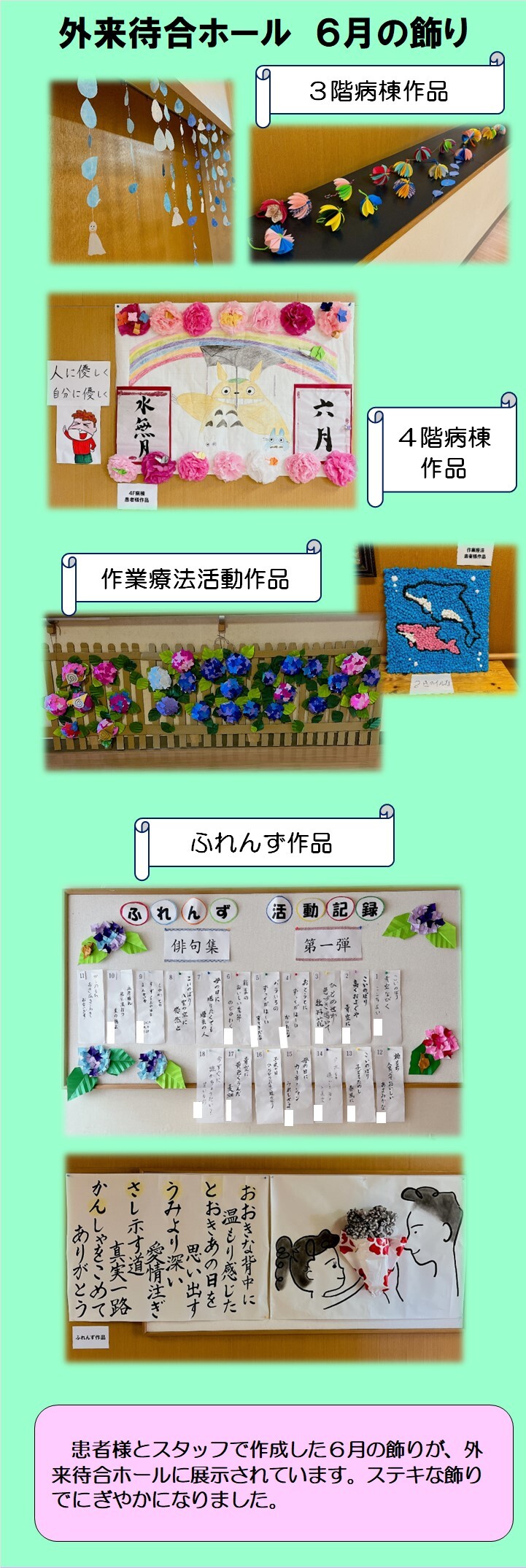企画６月飾り