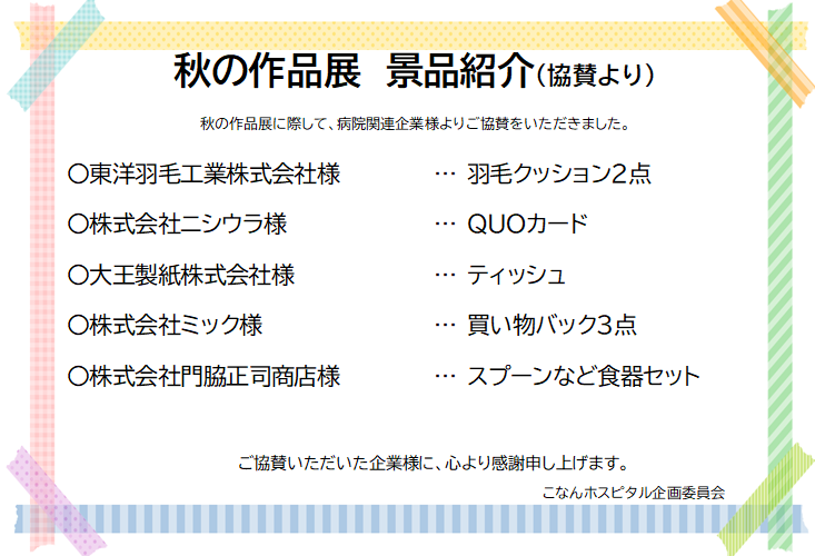秋の作品展協賛、ホームページ用