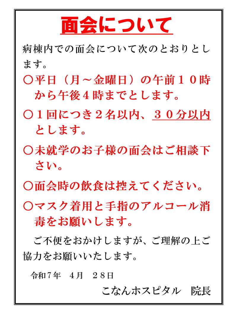面会制限について（R5.5.8）