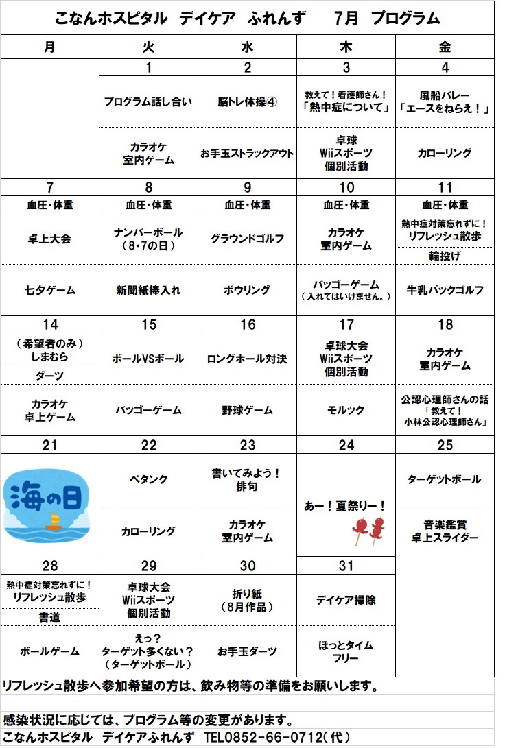 7月プログラム