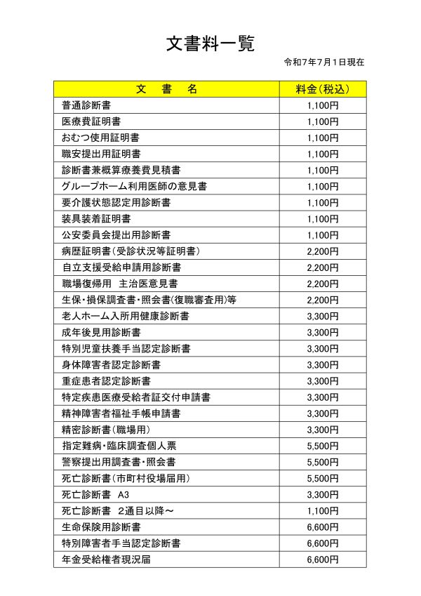 自費明細掲示-2