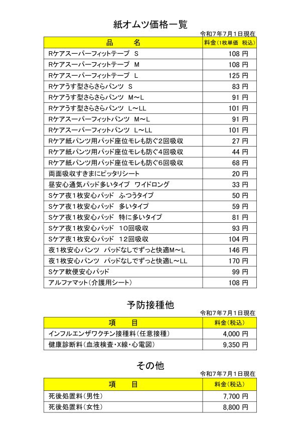 自費明細掲示-3