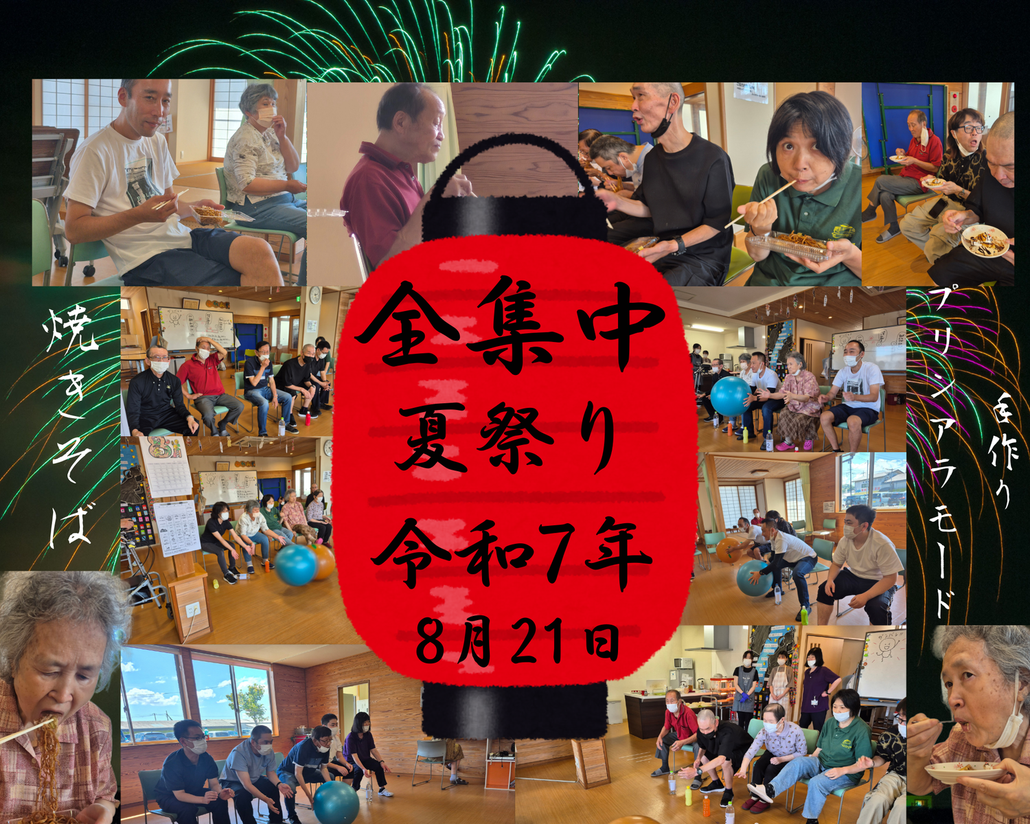 8月夏祭り