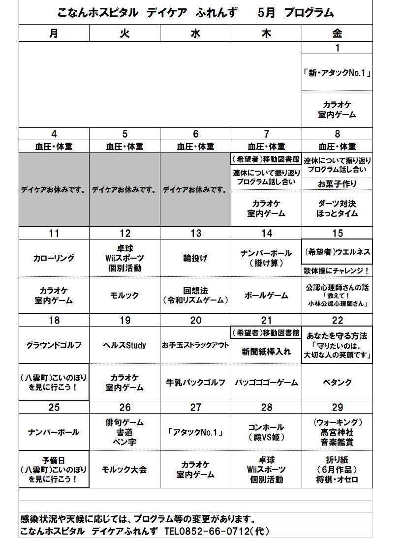 5月プログラム