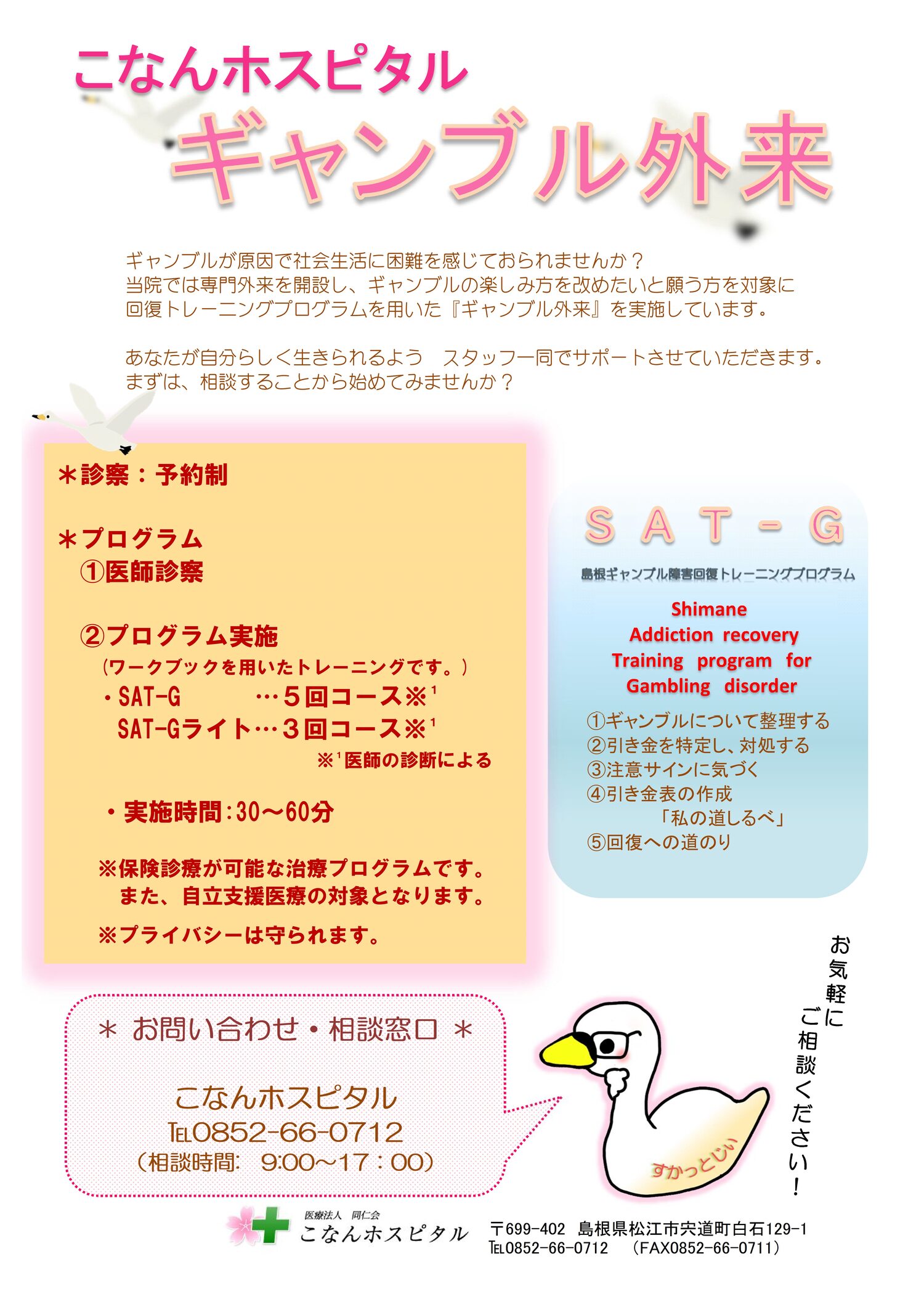 こなんギャンブル外来