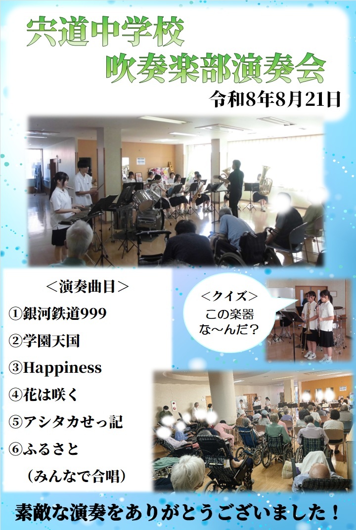 R8.8 吹奏楽部演奏会