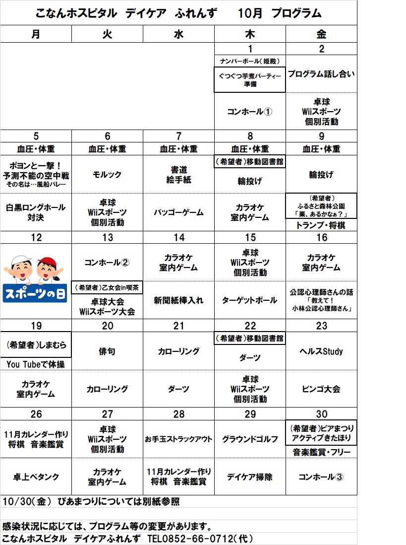 10月プログラム