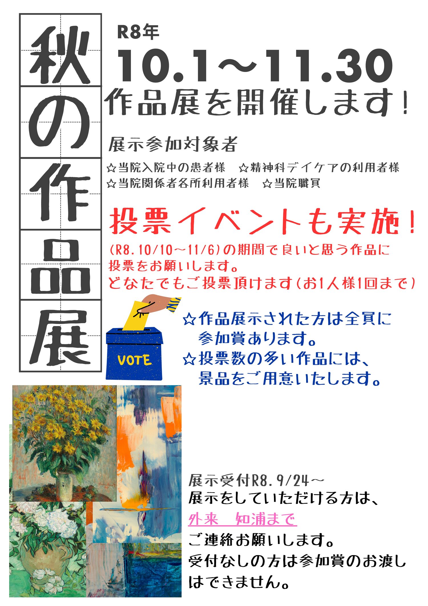 秋の作品展ポスター2026