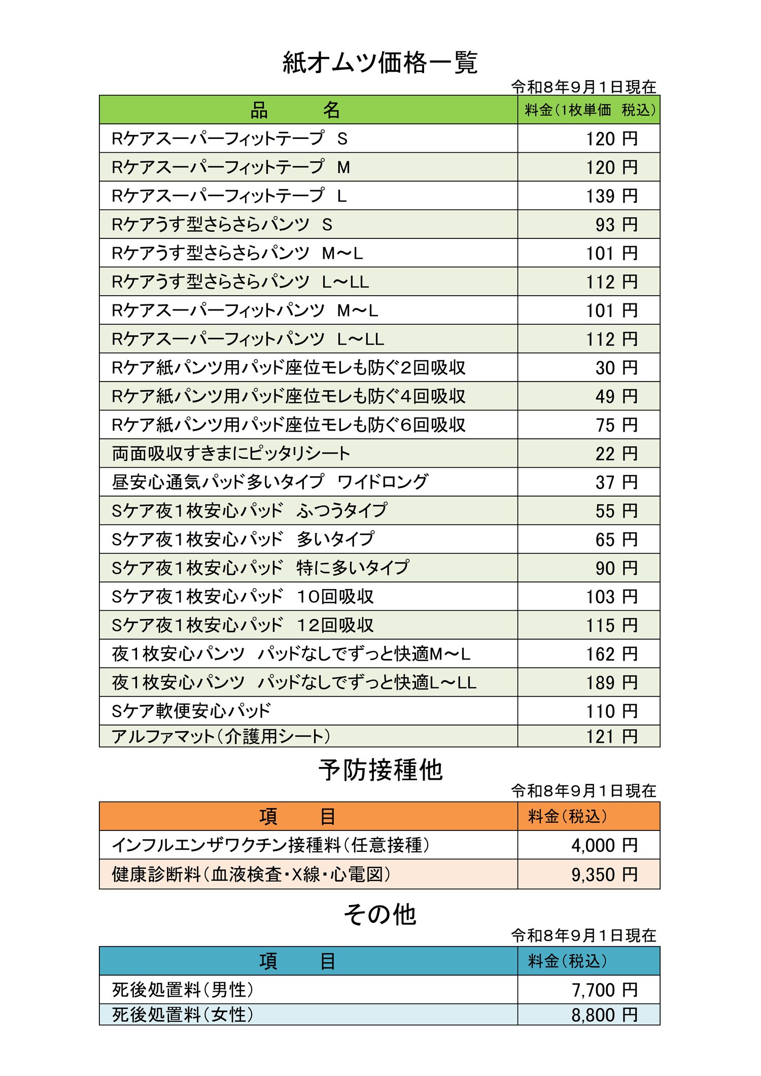 オムツ一覧