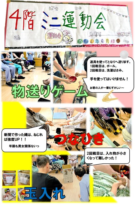 企画６月運動会