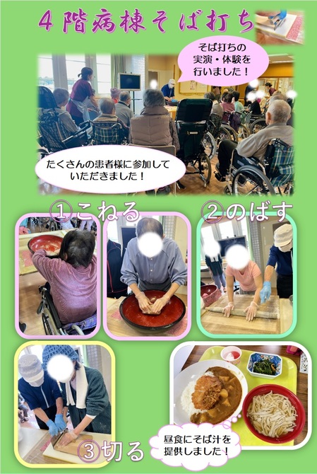 そば打ちHP