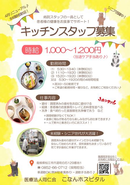 こなんホスピタル様＿募集チラシサンプル