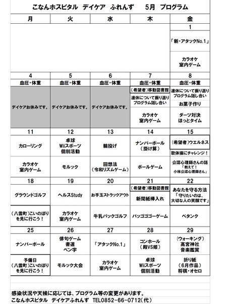 5月プログラム