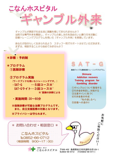 こなんギャンブル外来