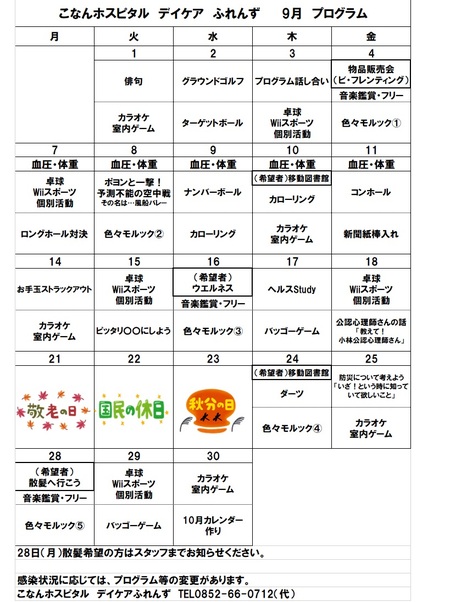 9月プログラム