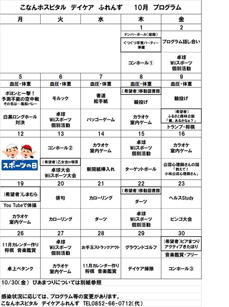 10月プログラム