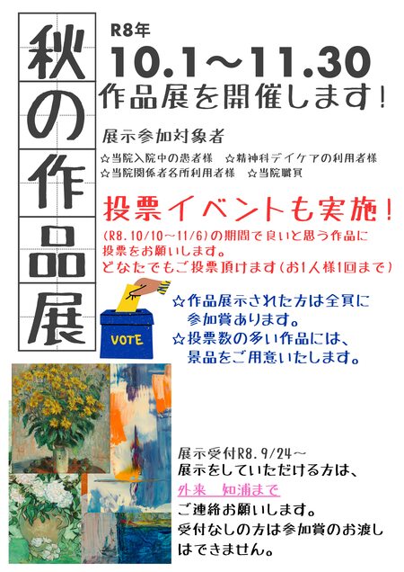 秋の作品展ポスター2026
